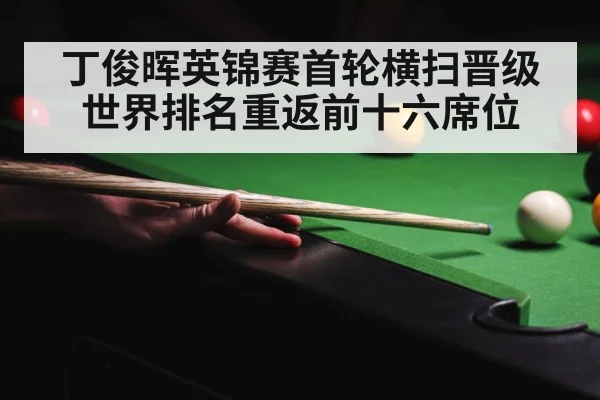 snooker ranking