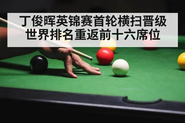 snooker practice